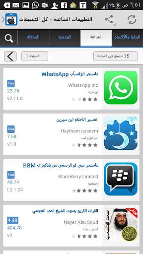 【免費生產應用App】تطبيقات الايفون على الاندرويد-APP點子