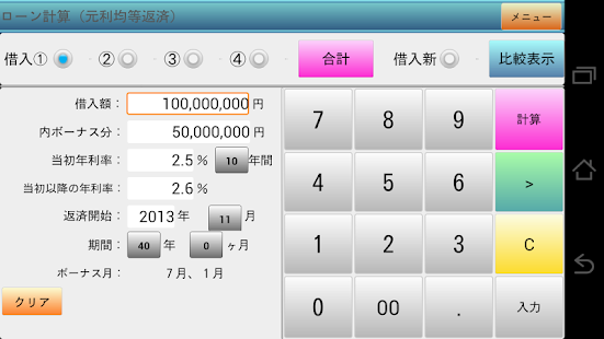 Android application ローン計算（金融電卓）体験版 screenshot