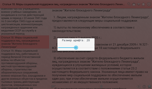 【免費書籍App】Федеральный закон о ветеранах-APP點子