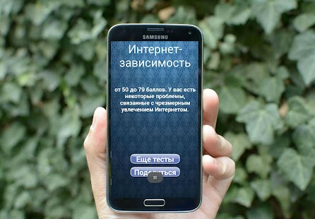 Free Download Тест на интернет зависимость APK