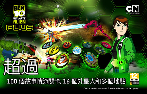 免費下載角色扮演APP|Ben10 終極英雄 Plus app開箱文|APP開箱王