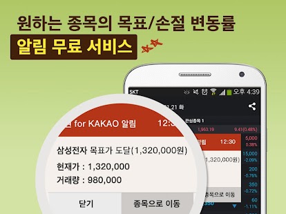 증권플러스 for Kakao - 주식 시세 뉴스