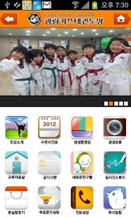 광림키즈태권도 Screenshots 1