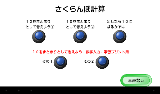 さくらんぼ計算