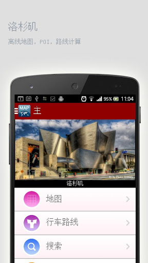 【免費旅遊App】洛杉矶离线地图-APP點子