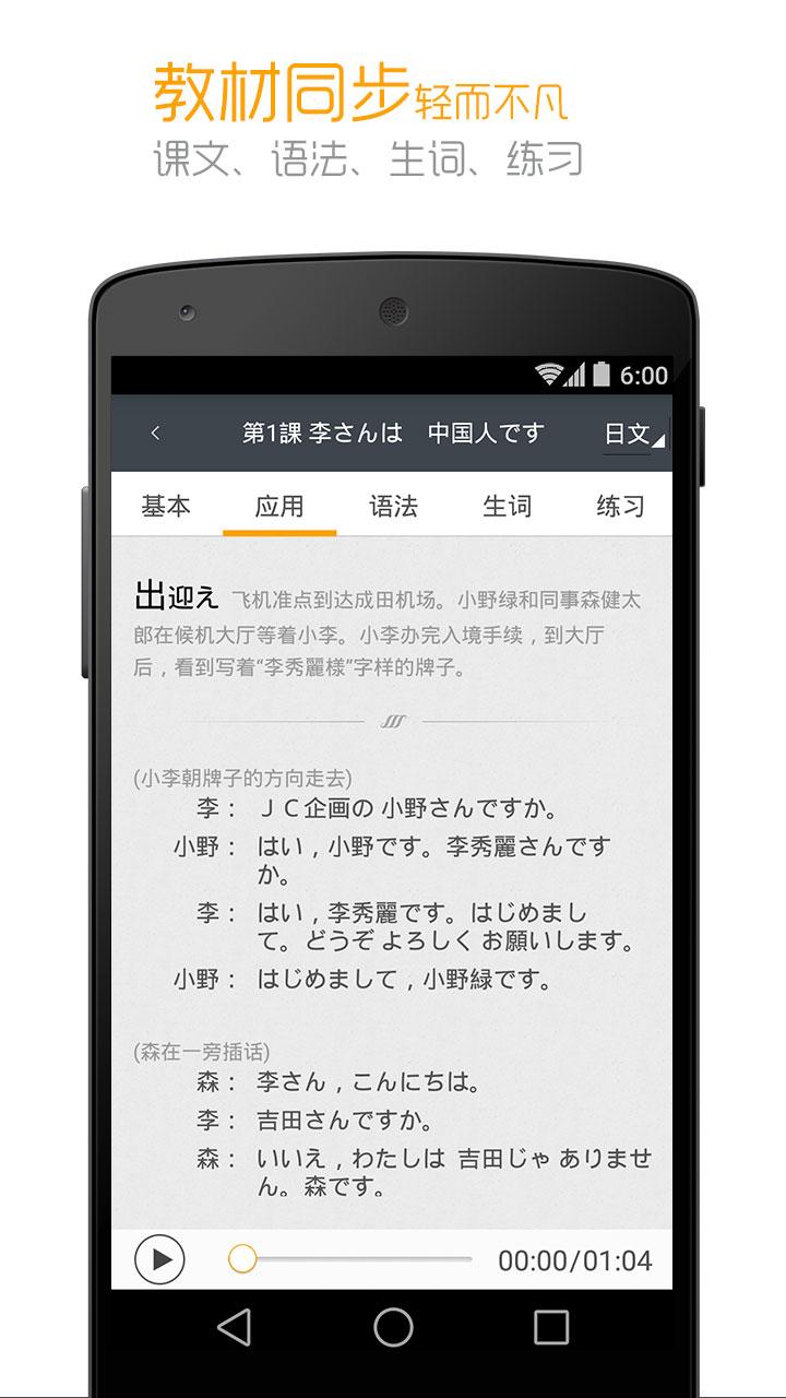 标准日本语 - 新版标日电子书 - 最好用的日语学习APP Screen 3