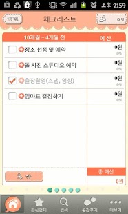 How to get 돌터치 – 돌잔치 준비 어플 1.8.8 unlimited apk for laptop