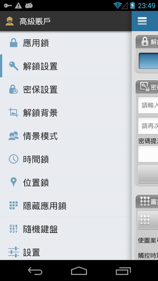 應用鎖 - screenshot