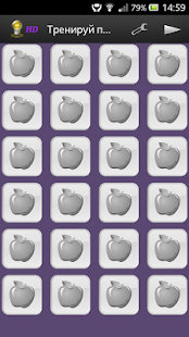 Тренируй память Screenshots 1