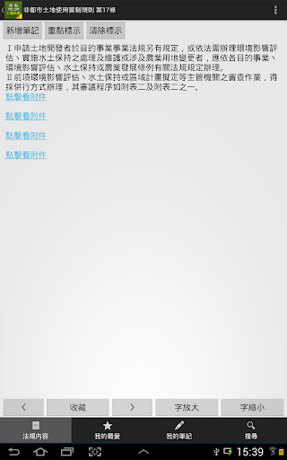 免費下載書籍APP|土地法規 app開箱文|APP開箱王