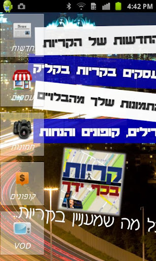 קריות בכף ידך ביזנספון