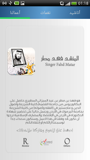 【免費音樂App】أناشيد و شيلات فهد مطر-APP點子