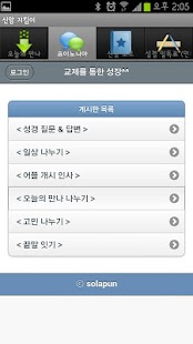 Lastest 신앙 지킴이 (오늘의 말씀) APK for Android