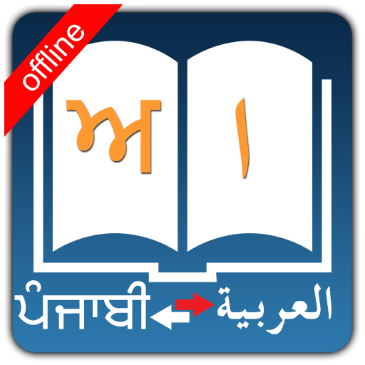 Punjabi Arabic Dictionary LOGO-APP點子