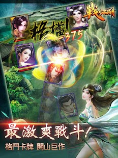 【免費紙牌App】戰江湖 - 首款萬人攻城pk手遊-APP點子