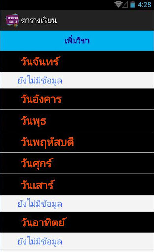 ตารางเรียน