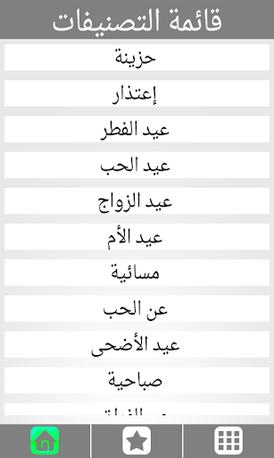 Arabic SMS Collection