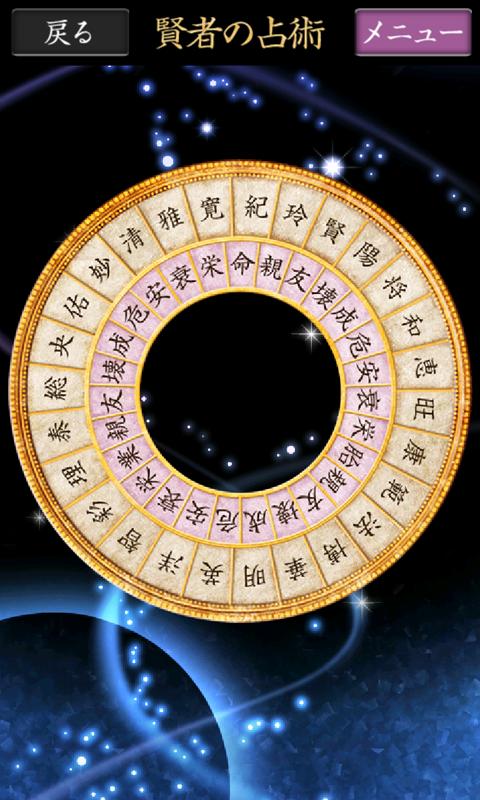 賢者の占術 Screen 2