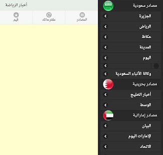 How to mod جميع أخبار الرياضة 3.0.1 apk for bluestacks