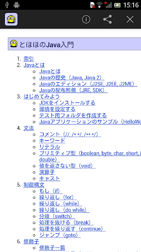 とほほのJava入門