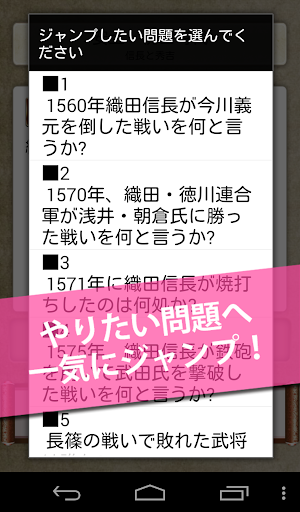 【免費娛樂App】無料1500問★日本史１問１答-APP點子