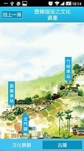 Free Download 阿里山森林鐵道巡禮 APK