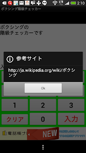 Free Download ボクシング階級チェッカー APK for Android
