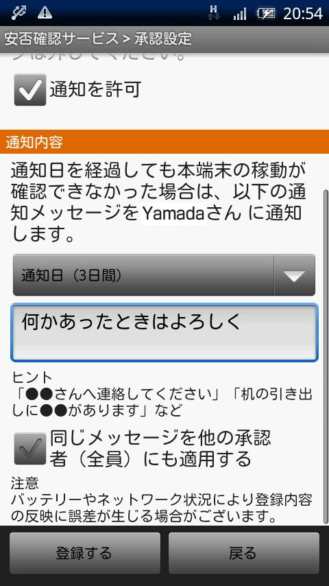 安否確認 「Myand 2011」正規版（有料版） Screen 3