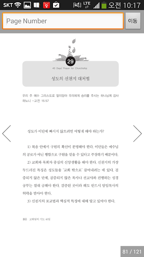 【免費書籍App】국민일보 '신천지 퇴치를 위한 교회됨의 기도 40일'-APP點子