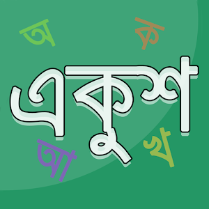 Amar Ekush.apk 1.1