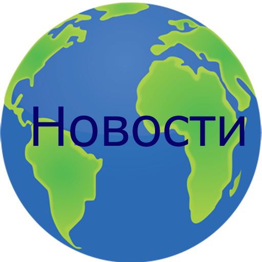 Новости 新聞 App LOGO-APP開箱王