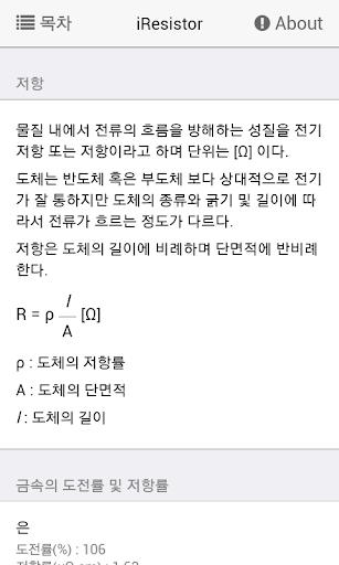 【免費工具App】iResistor - 저항, 옴의법칙, 직렬 병렬 회로-APP點子