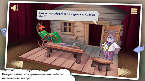 Сказки Римуса: 1 Screenshots 2