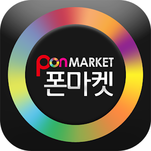 폰마켓 ponmarket 1.0