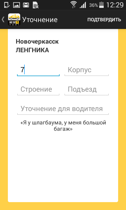 Везет.Такси Screen 3