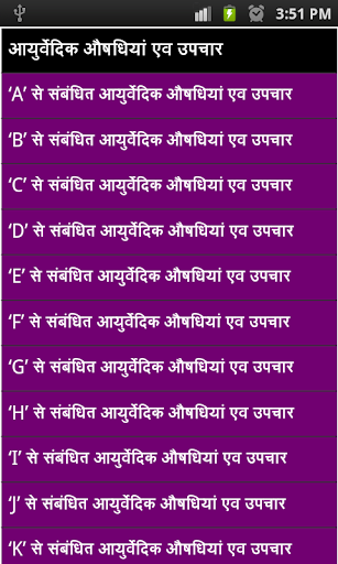 ayurvedic medicine guide hindi