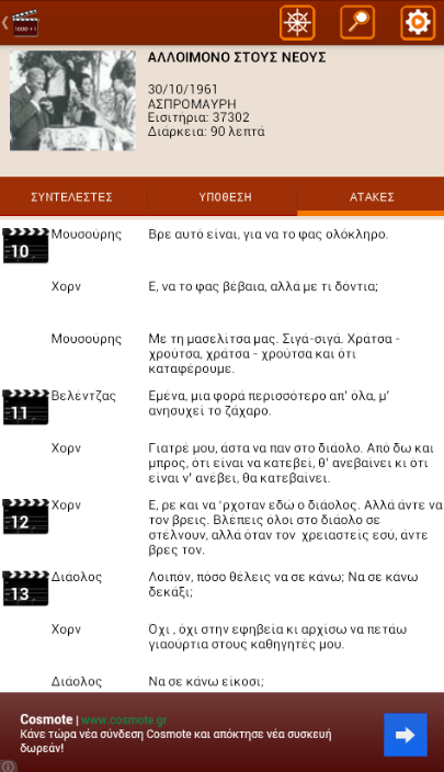 1000+1 ΑΤΑΚΕΣ - screenshot