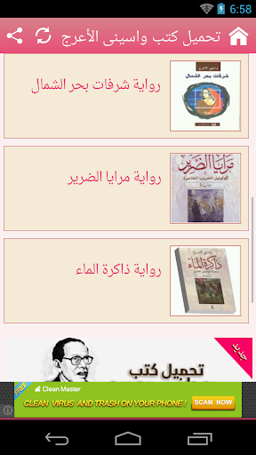 【免費書籍App】تحميل كتب واسينى الأعرج-APP點子