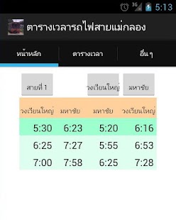 How to get ตารางเวลารถไฟสายแม่กลอง patch 1.0 apk for bluestacks