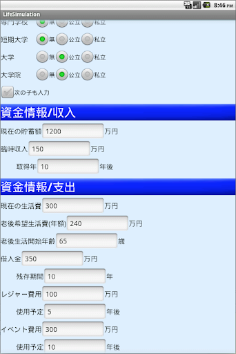 【免費程式庫與試用程式App】ライフシミュレーションアプリ-APP點子