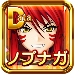 戦国乙女ウィジェットキャラ追加データ～ノブナガ～ logo