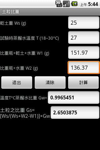 土粒比重 Soil Specific Gravity