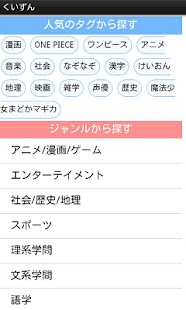 How to mod アニメ/漫画/ゲームクイズ -　くいずん lastet apk for bluestacks