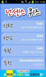 How to get 넌센스 퀴즈 patch 1.1.0 apk for laptop