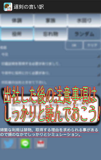 【免費娛樂App】遅刻の言い訳-APP點子