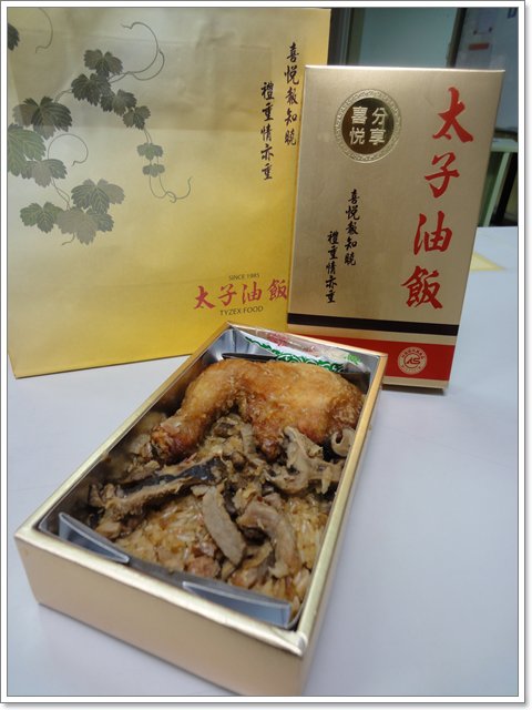 台北 太子油飯 彌月禮盒～冷著吃口感一樣讚