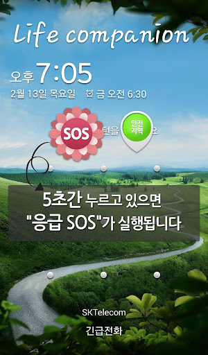 【免費生活App】SOS 누르미 – 범죄예방,호루라기,안심귀가-APP點子