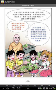 師父下課了-第3集 (C066中華印經協會．台灣生命電視台) Screenshots 5
