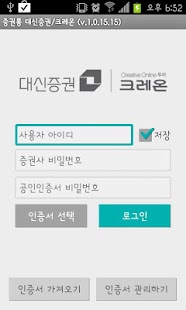 How to install 증권통 대신증권 patch 2.1.57.57 apk for laptop