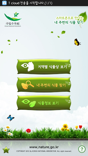 【免費生活App】내 주변의 식물 찾기-APP點子